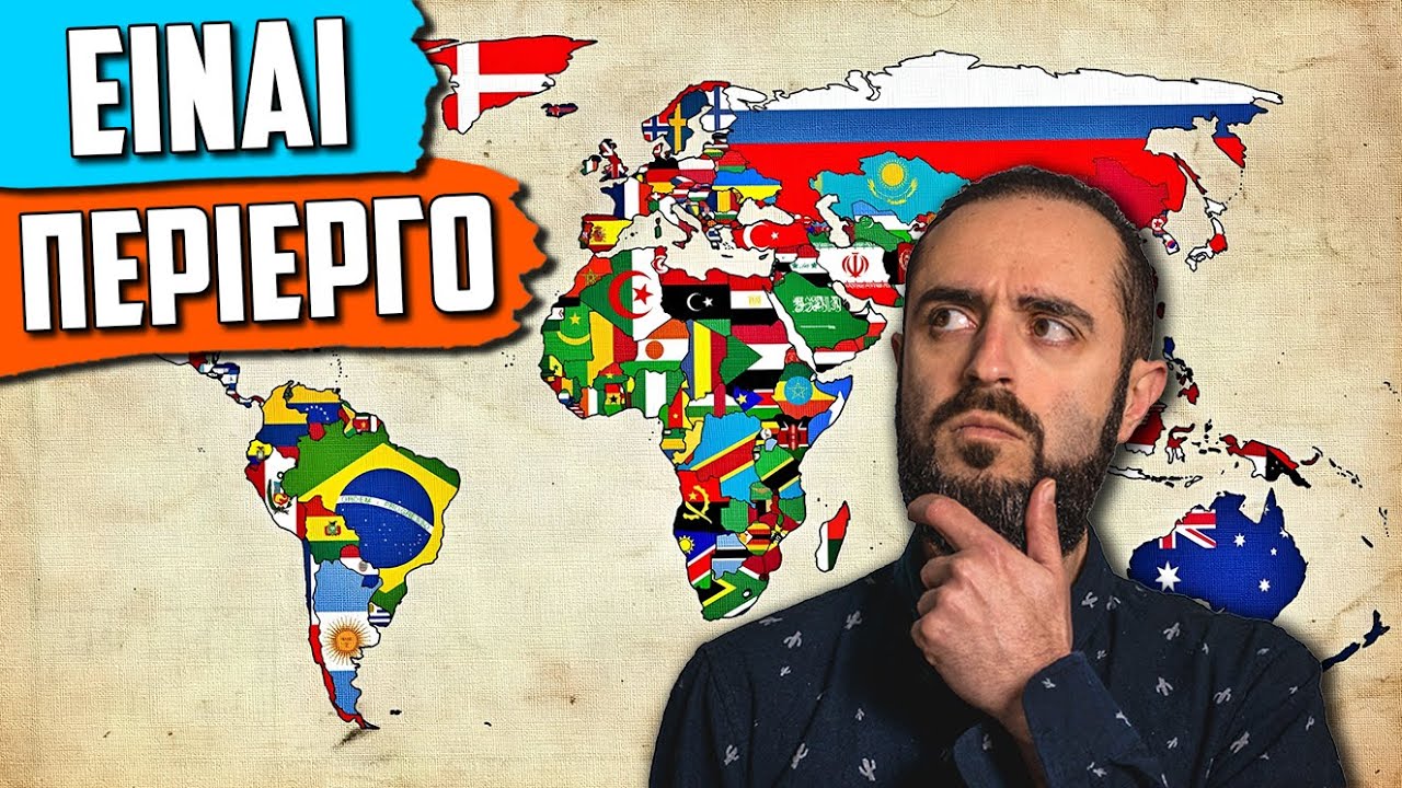 Πόσες Χώρες Υπάρχουν Στον Κόσμο
