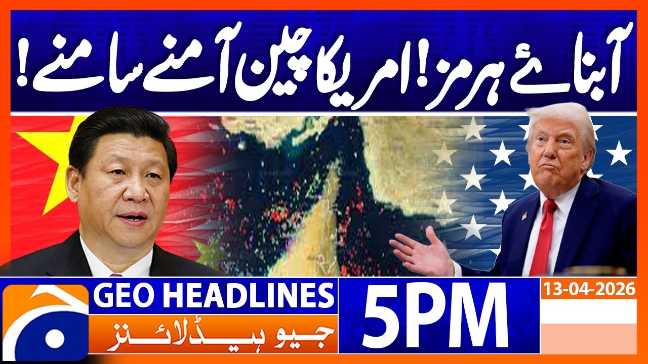 HORMUZ IN HIGH TENSION..!! | Geo News 5 PM Headlines | 13 April 2026