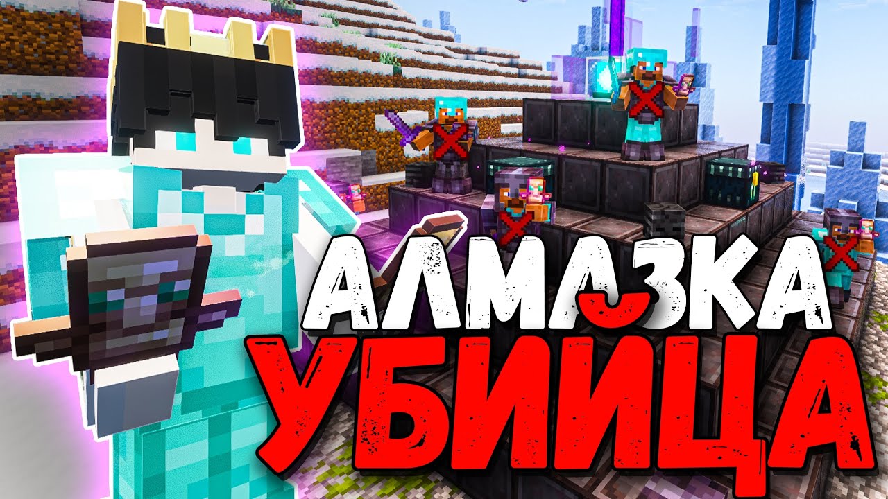 Алмазник с Талисманом ФЕНИКСА и КАРАТЕЛЯ на Анархии - Майнкрафт ФеНиКс