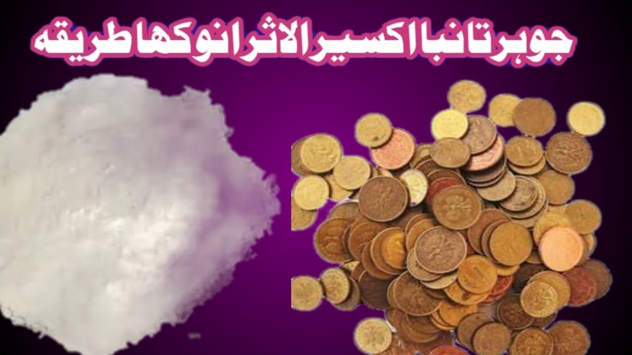 Method of making white copper | کشتہ تانبہ سفید بنانے کا طریقہ پہلی خوراک نامرد کو مرد بنا دے