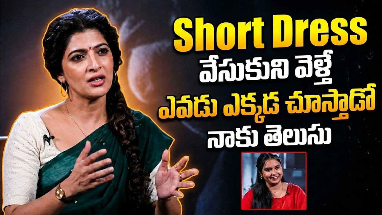 మనం Short Dress వేసుకుని వెళ్తే ఎవడు ఎక్కడ చూస్తాడో నాకు తెలుసు | Varalaxmi | Saraswathi 