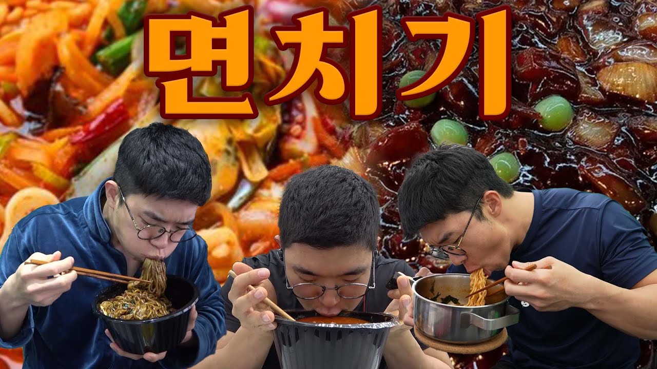면치기에 누구보다 진심인 남자.. 🚫군침주의🚫 (라면, 짬뽕쌀국수, 간짜장, 오돌뼈+주먹밥+계란찜)