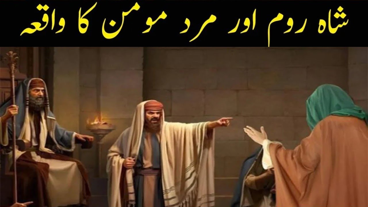 Heart touching story of King of Rome and a true Muslim | Islamic Story | Urdu moral stories