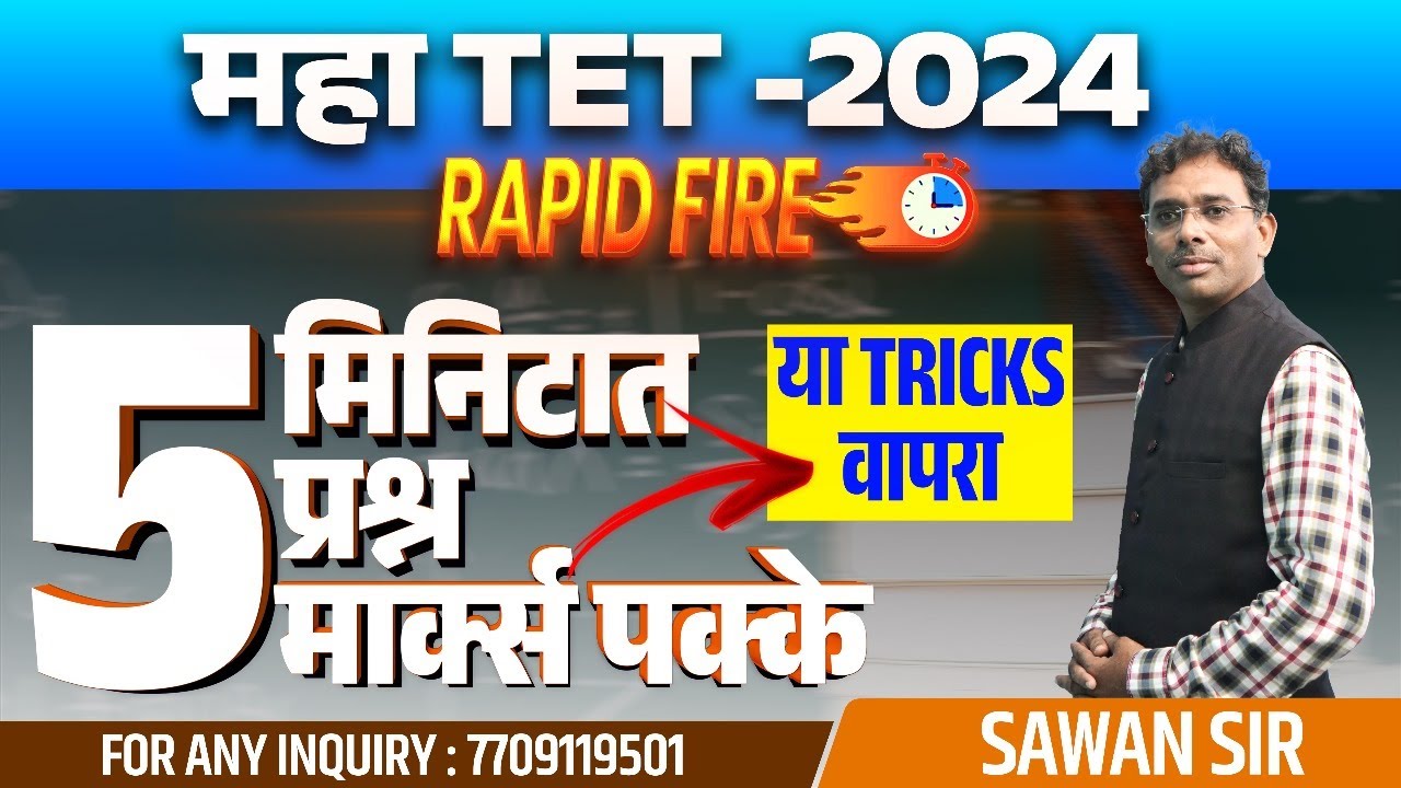 TET MATHS TRICK II TET 2024 PAPER 1 MATHS VIDEO SERIES II TRICK वापरा मार्क्स मिळवा II परीघ II कोन