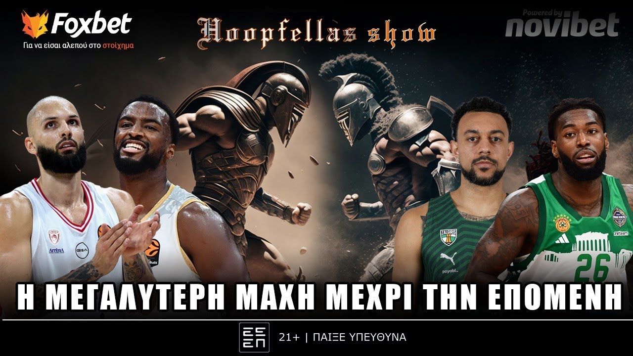 Hoopfellas Show: Ο 