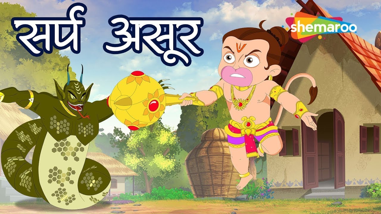 Bal Hanuman And Friends -  Bal Hanuman and Sarpa Asur : -05 |  Telugu Story |  @mannacinema