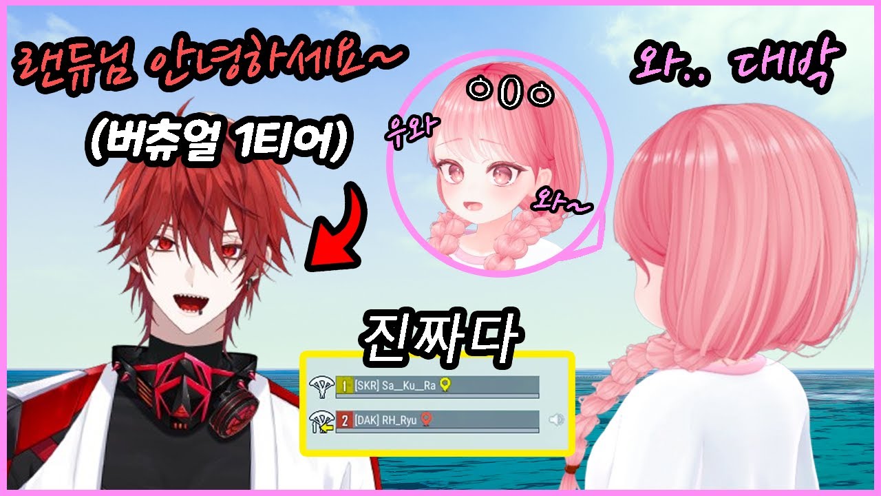 남자 버츄얼 1티어 랜듀로 만나버렸다 와!?