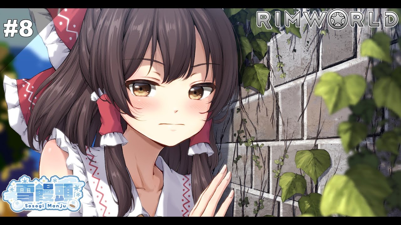 【ゆっくり実況】未開惑星漂流譚【リムワールド】Part.8