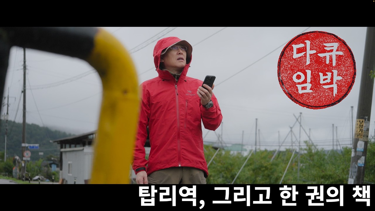 탑리역, 그리고 한 권의 책