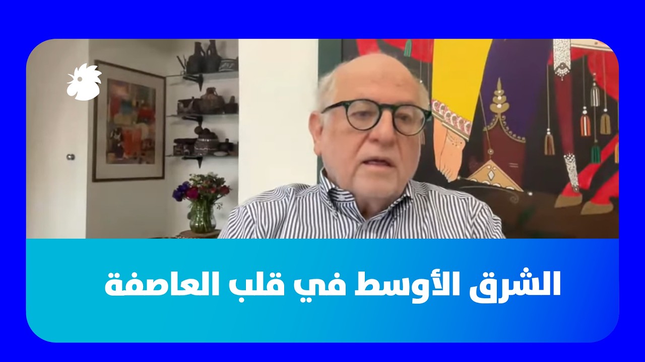 الشرق الأوسط في قلب العاصفة: متى تضع الحرب أوزارها؟