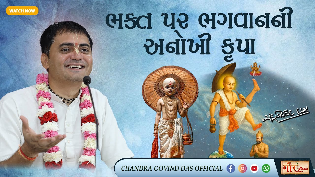 🕉️The Special Mercy of God on a Devotee🌸 | ભક્ત પર ભગવાનની અનોખી કૃપા |  Bali Maharaj Katha🙏✨