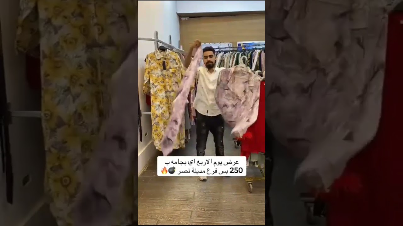 فى فرع مدينة نصر محل متقولش لحد عرض على العبايات والبجامات والكردجان