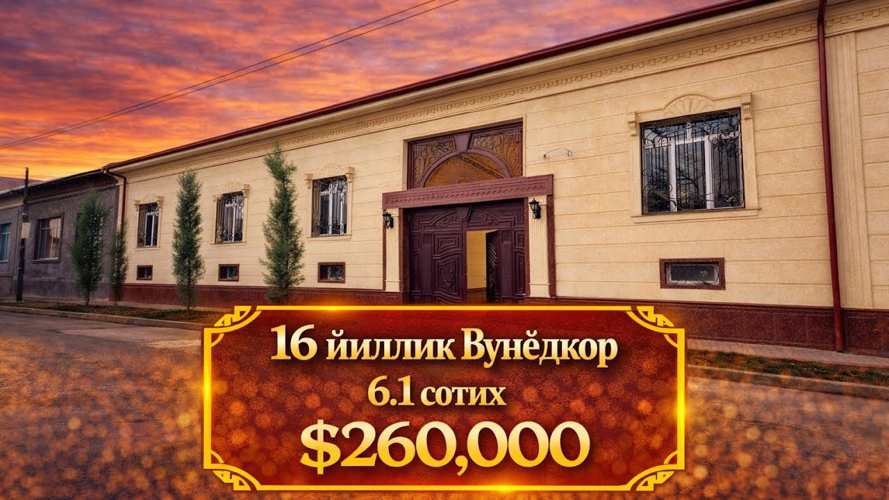 16 йиллик Бунедкор 6.1 сотих 7 хона 260.000$ +998999201011 