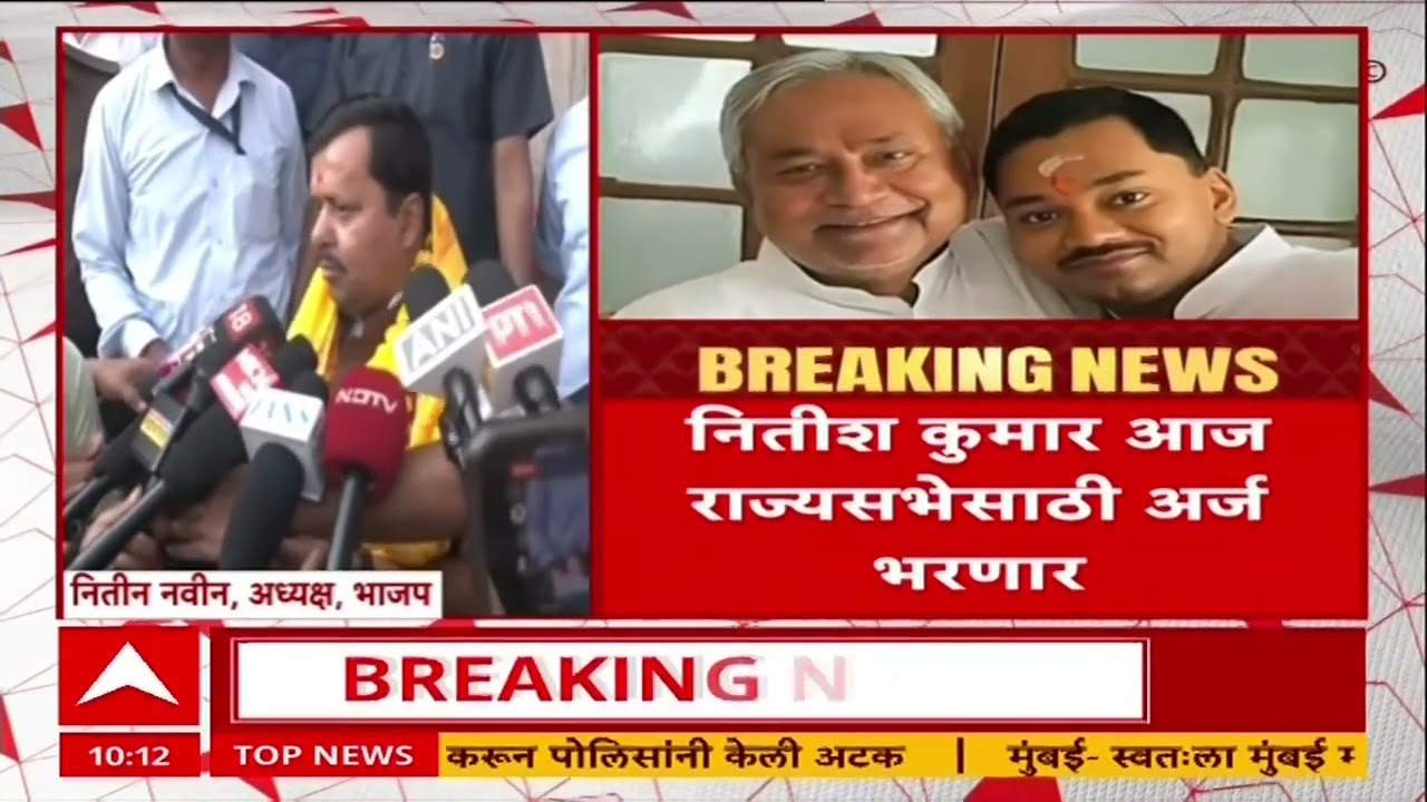 Nitish Kumar : नितीश कुमार आज राज्यसभेसाठी अर्ज भरणार