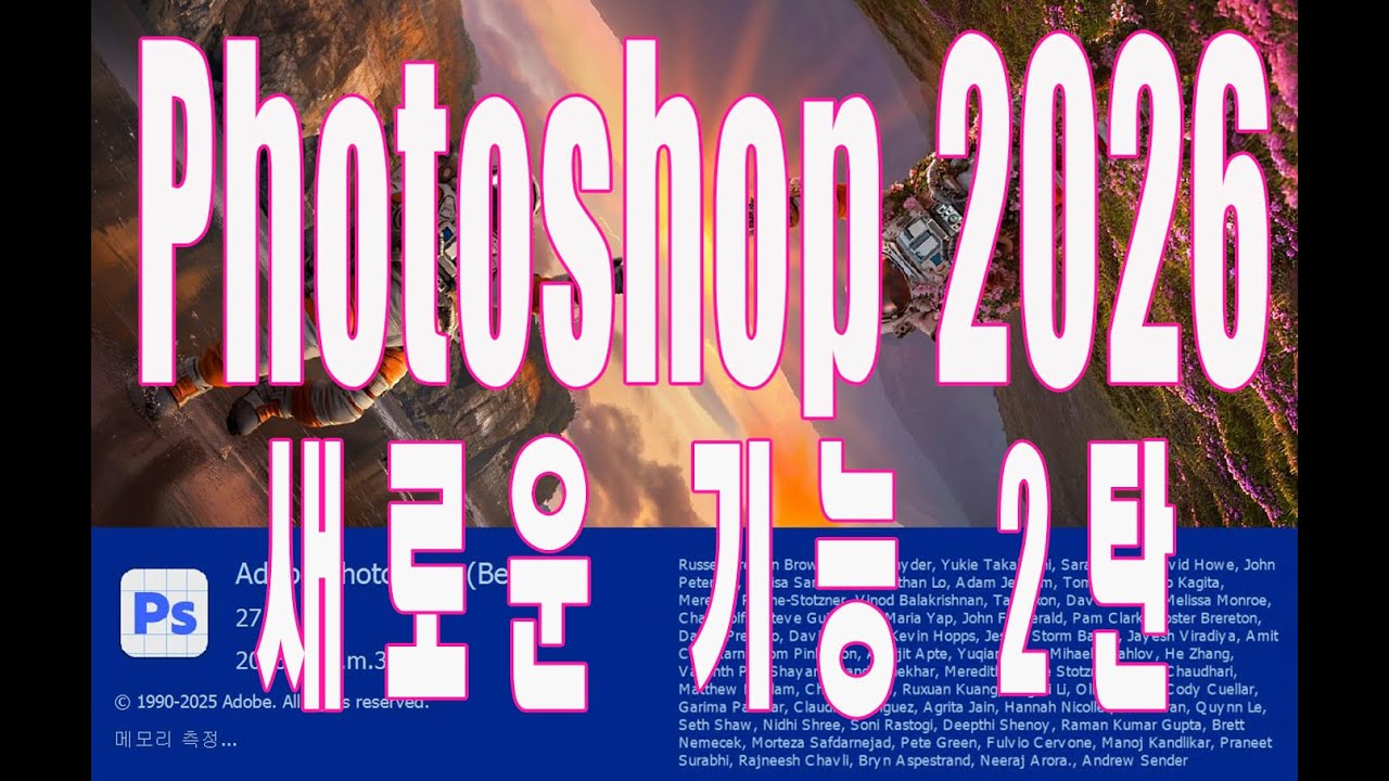 2026 베타버젼 새로운 기능 2탄