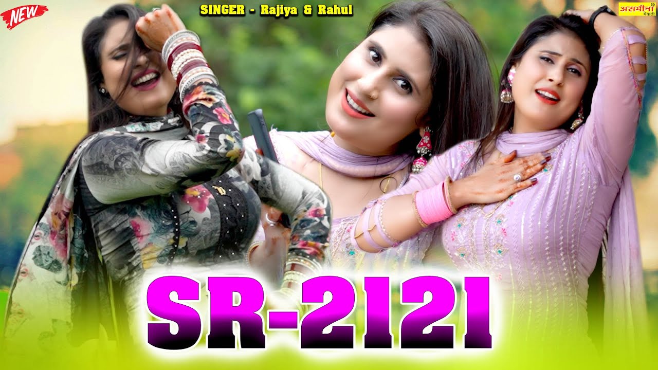 SR -2121 oyo  मोल देखि #asmeenasingermewati2024 #asmeenanewmewatisong2024 #singer-rajiya& rahul#tren