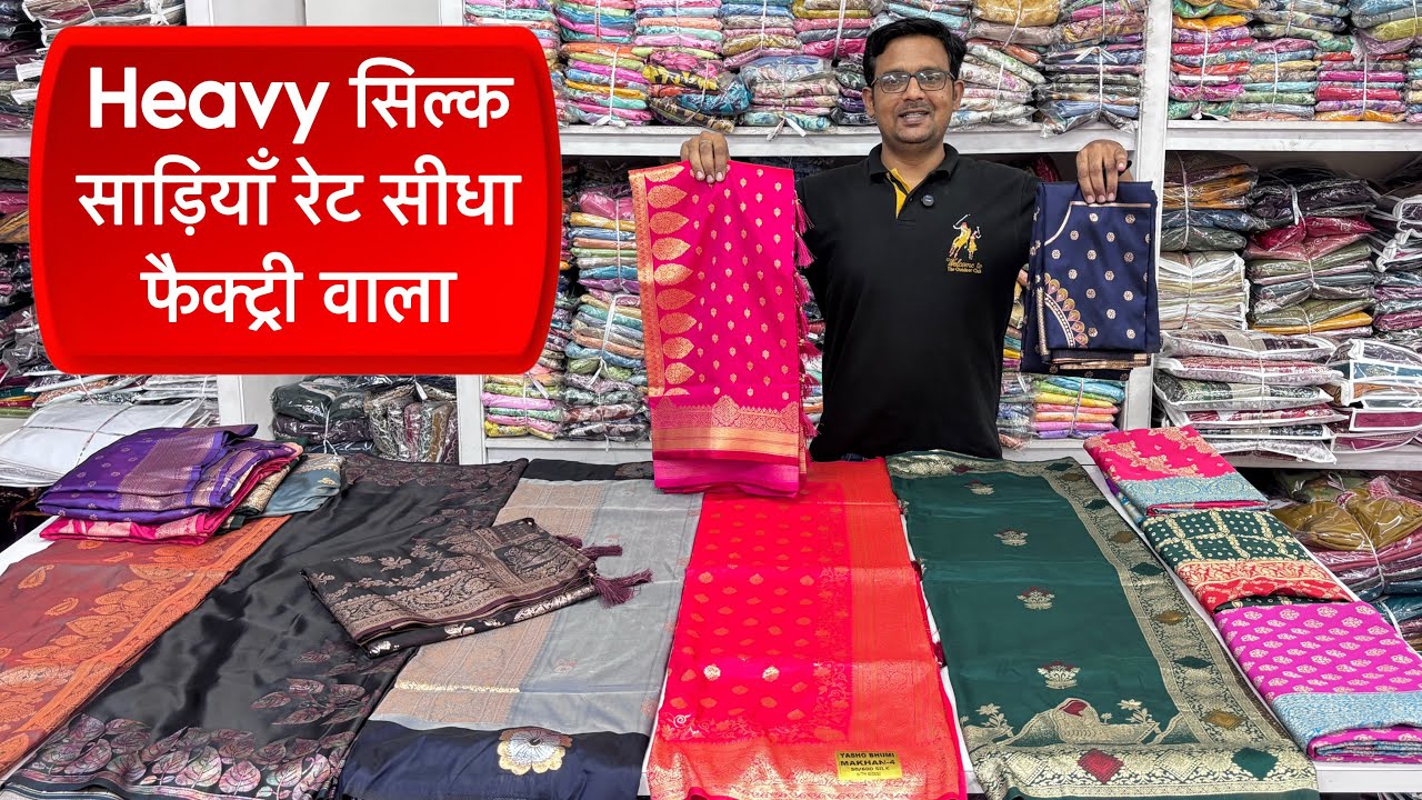 सिर्फ़ 250/- से इस फैक्ट्री में सिल्क की साड़ियां 😍 | Fancy Work Silk Sarees | Silk saree Wholesale 
