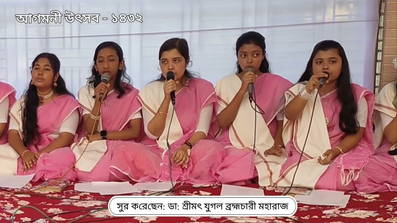 দলীয় সংগীত: জাগো, সুরকার: ডা: শ্রীমৎ যুগল ব্রহ্মচারী মহারাজ।