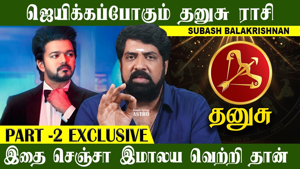 ஜெயிக்கப்போகும் தனுசு ராசி இதை செஞ்சா இமாலய வெற்றி தான்| Subash Balakrishnan #dhanusurasi2025