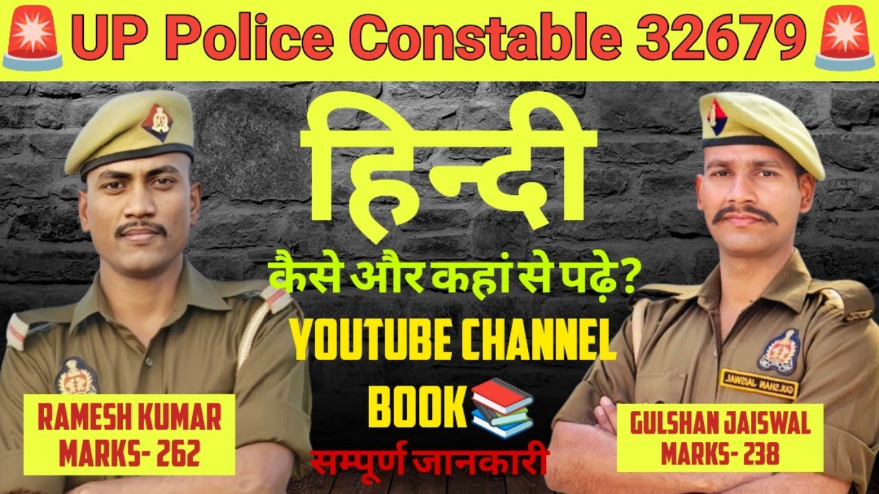 UP Police Constable 32679 | Hindi ki taiyari kaise kare | UP Police Constable Preparation 