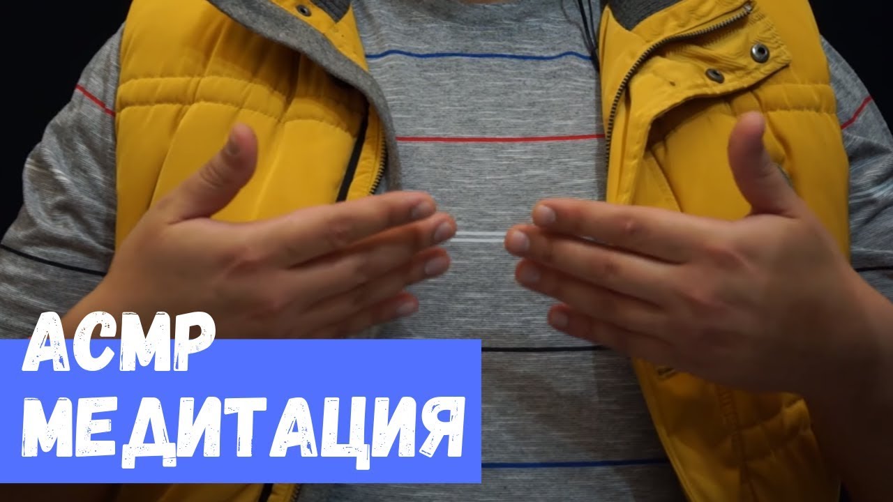 АСМР Медитация Анапанасати Осознанность к дыханию