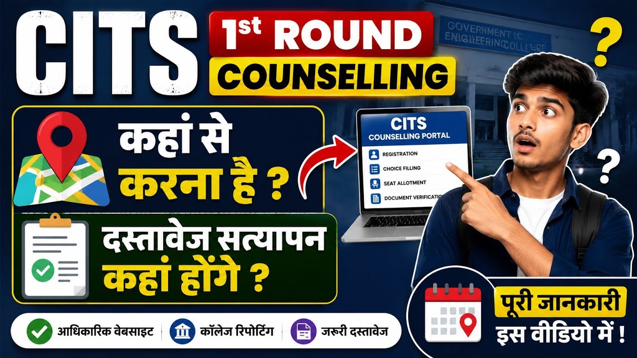 CITS 1st Round Counselling 2026 | First Round Counselling Complete Process | Choice Filling