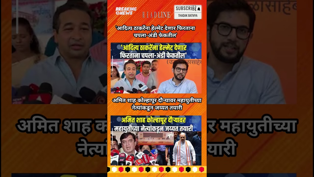 Rajthackeray UddhavThackeray Devendra Fadanvis BJP #mns#ncp#news#jarangepatil Eknathshinde Ajitpawar