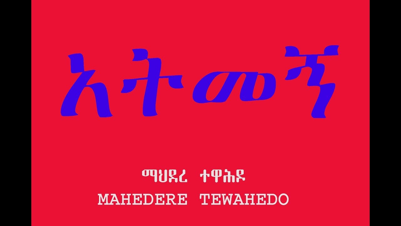አትመኝ