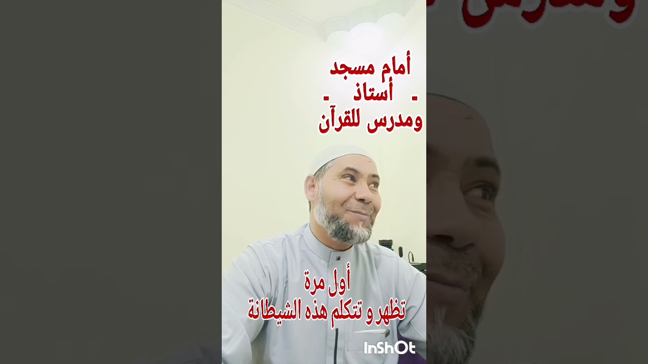 💥 ــ  تسلط الشياطين على أهل القرآن .الراقي والمعالج الشيخ عبد الرزاق الجزائري/0655.79.29.90