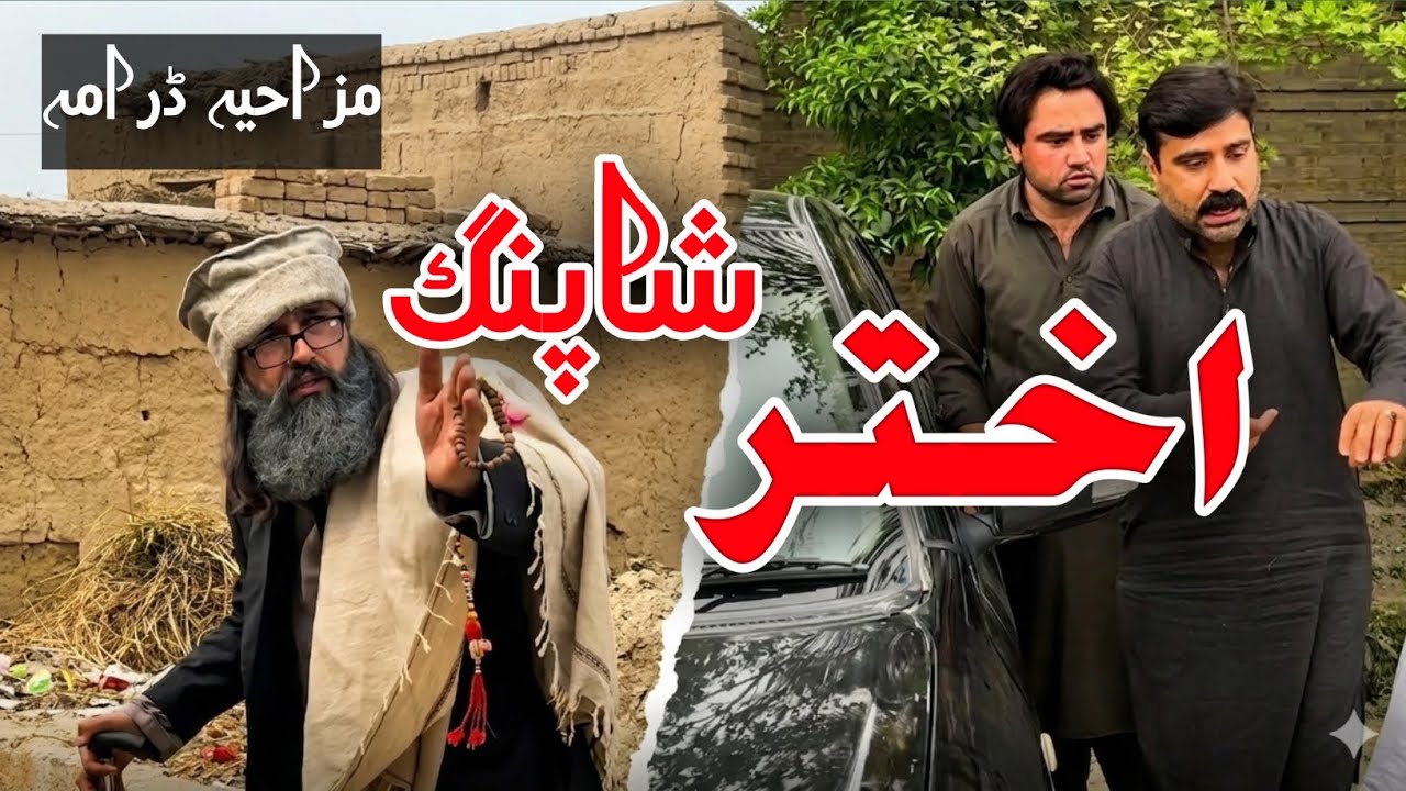 Da Akhtar Shopping | Pashto Funny Video | Pashto Comedy Video By BD Vines 2026 #bdvines 