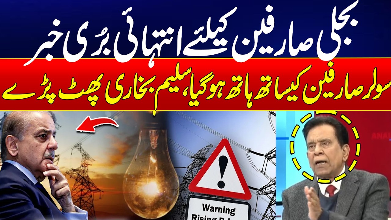 Electricity & Solar Users Shocked | Salim Bukhari Speaks Out! | 24 News HD