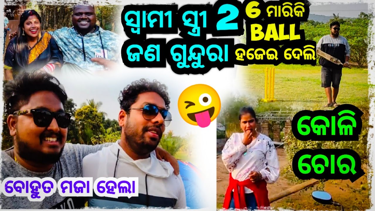ଭୋଜି ରେ ଝଗଡା ହେଲା 🤕 / @Mrguluaproduction @Odiabhaina @kaliasandha-8  odia vlogs