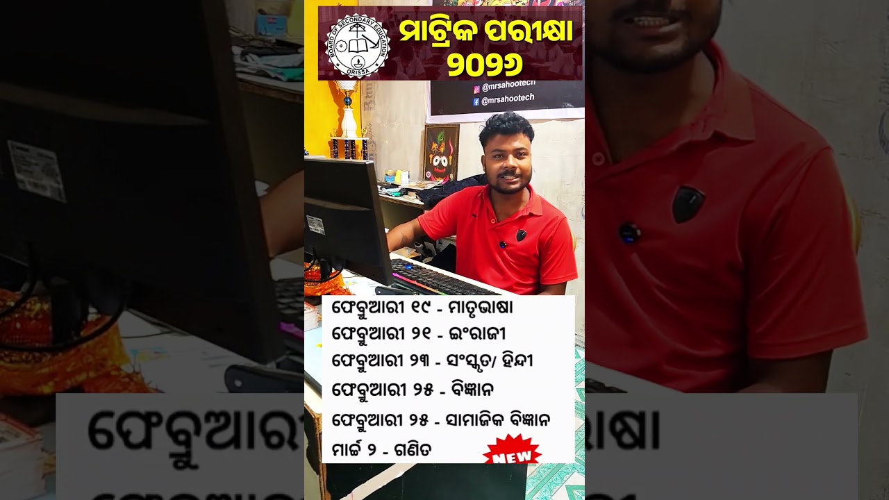 Odisha 10th Board Exam 2026 | Exam Date, Syllabus, New Rules | BSE Odisha
