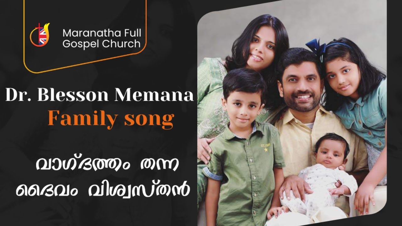 Vagdatham thanna daivam vishwasthan I Dr. Blesson Memana Family Song