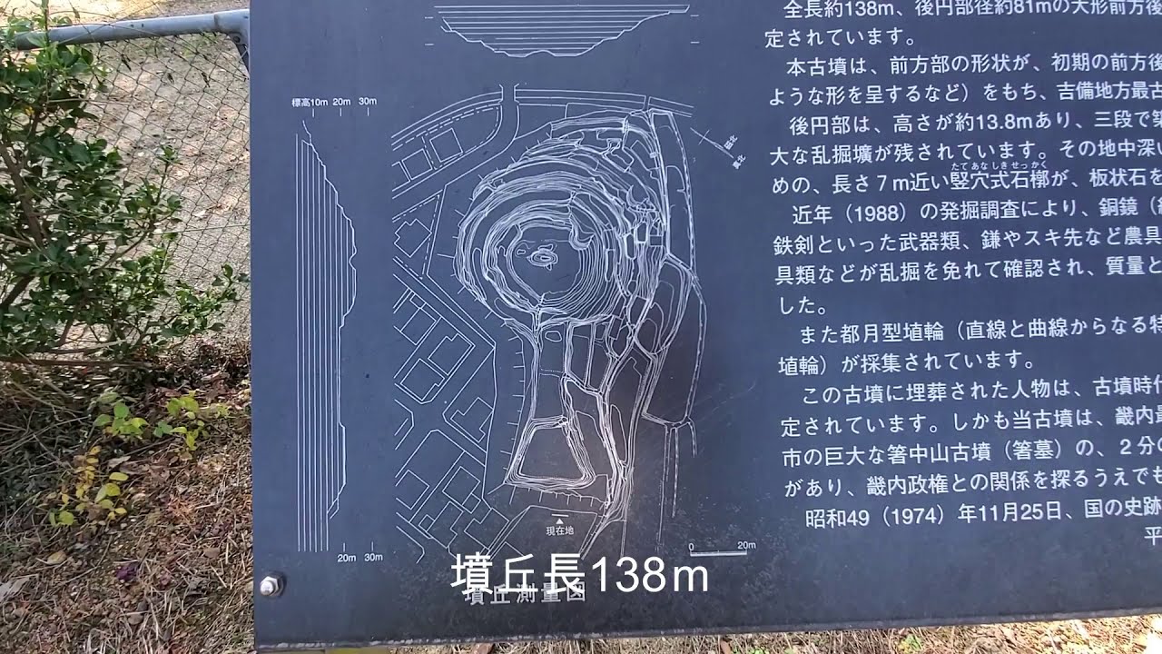 浦間茶臼山古墳（岡山市東区浦間）