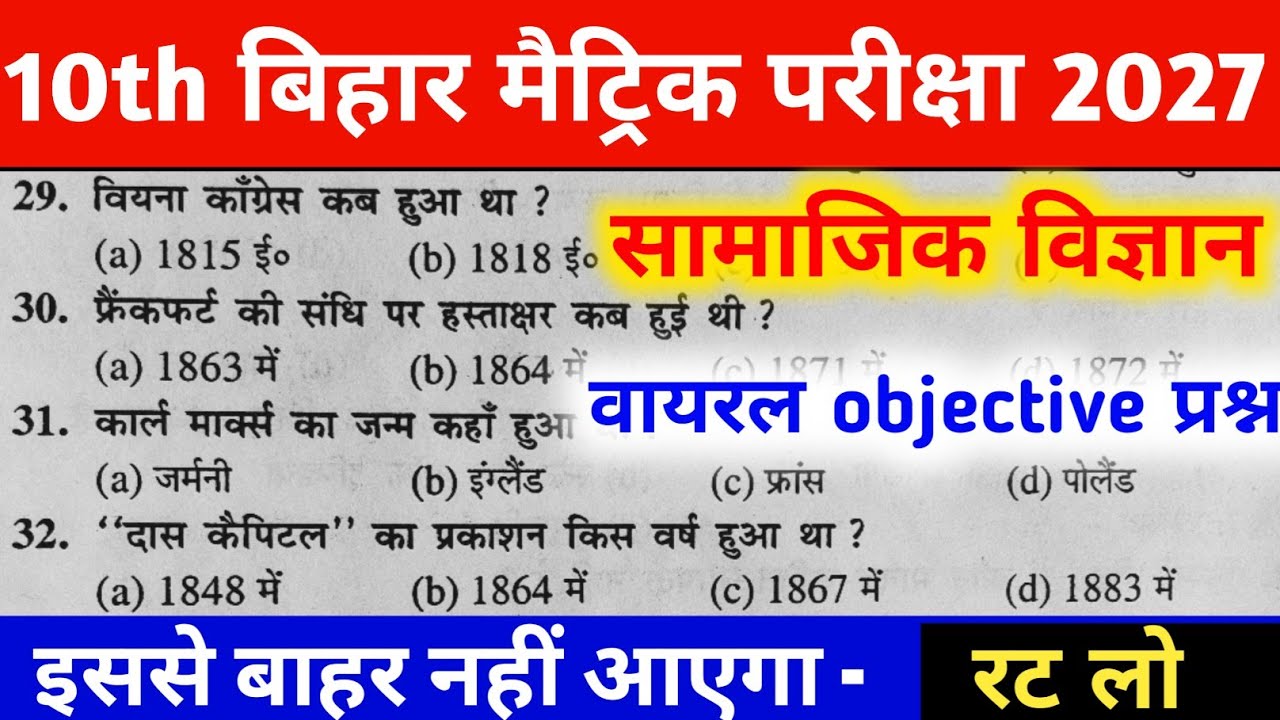 Class 10 सामाजिक विज्ञान सभी महत्वपूर्ण बहुविकल्पीय प्रश्न 2026 बोर्ड,/Social science Imp-Que 2026||