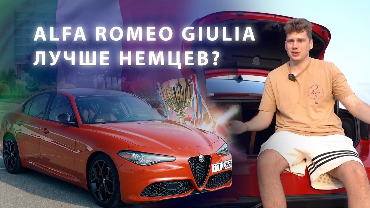 Тест-драйв ALFA ROMEO GIULIA2.0 280 HP RWD! Почему она лучше немцев?