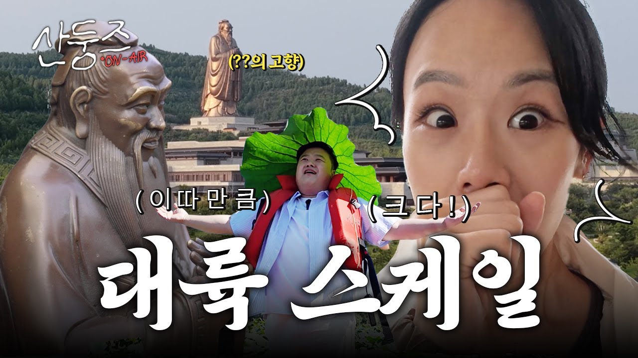 대륙 스케일 | '지닝'이 ??의 고향이라고?