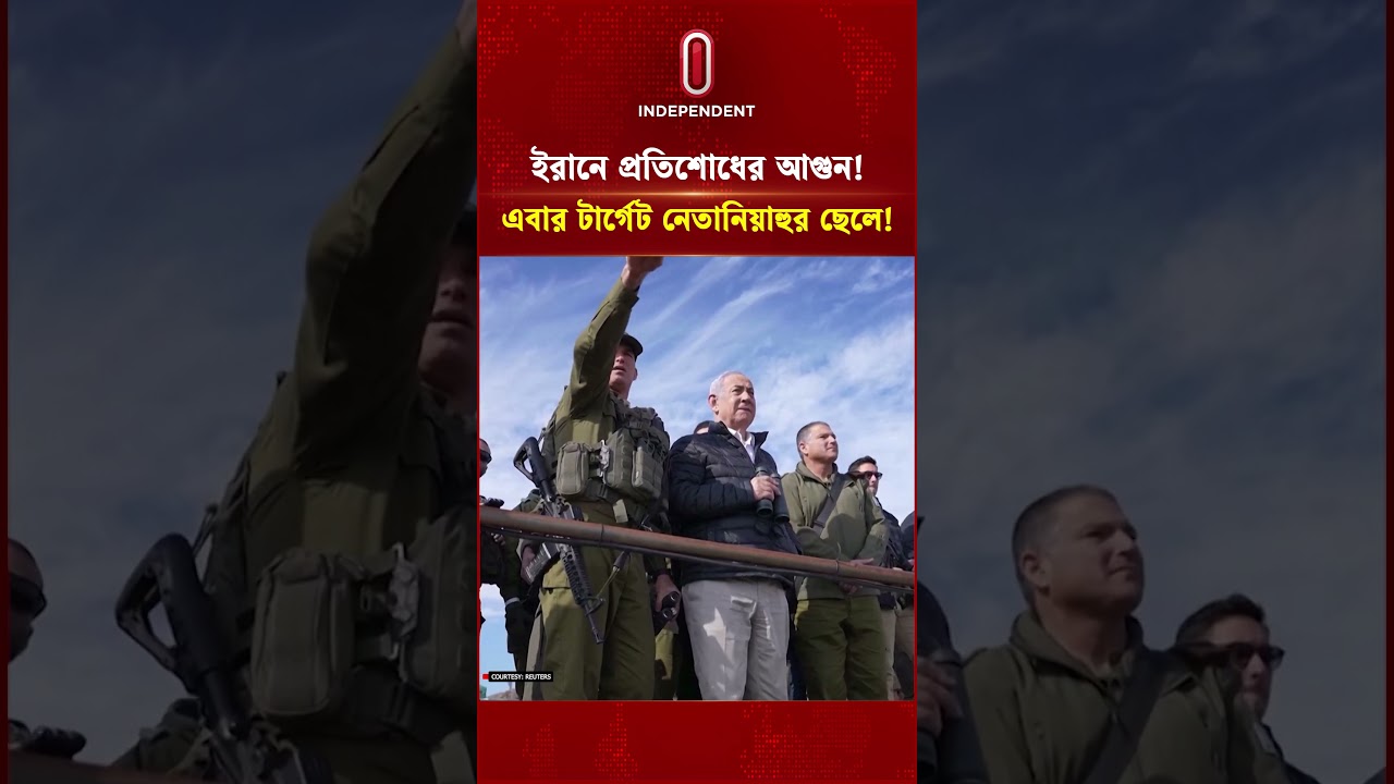 ইরানে প্রতিশোধের আগুন! এবার টার্গেট নেতানিয়াহুর ছেলে! | Netanyahu Son |  US Iran | ITV Special
