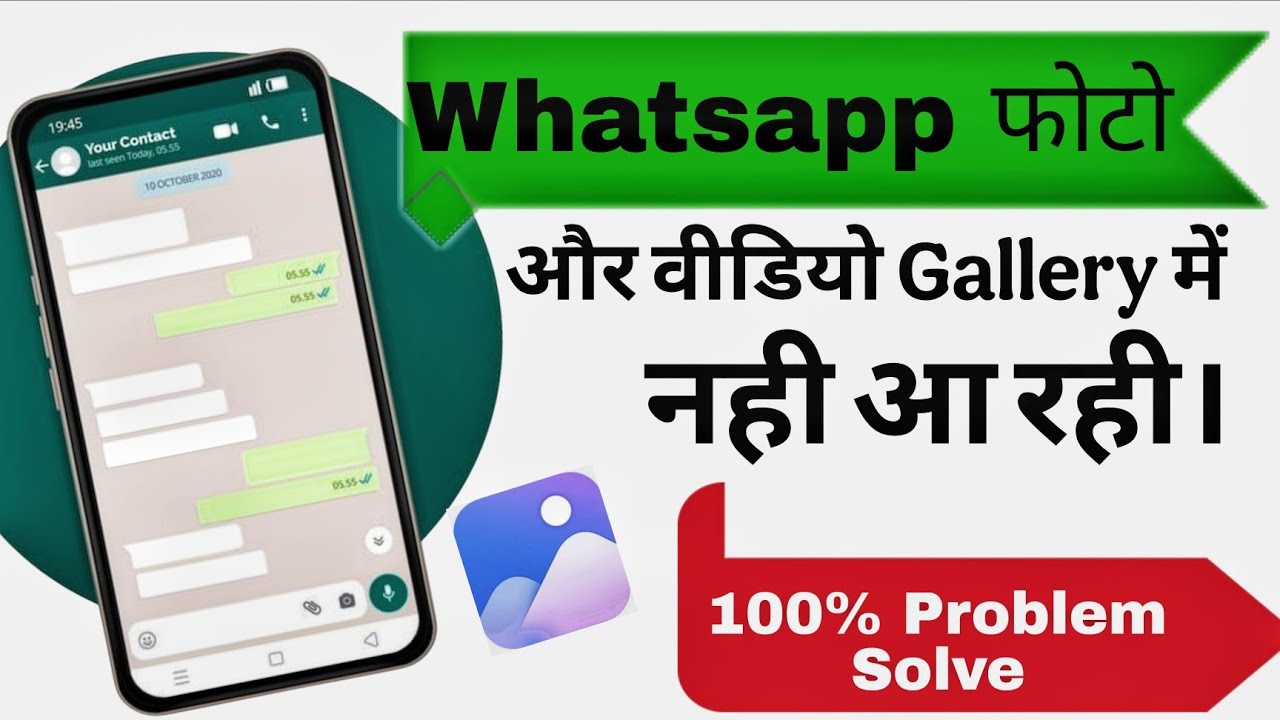 Whatsapp photo video not save in gallery ✅🚫  | Problem Solve |#whatsapp #viral  #smartphone 