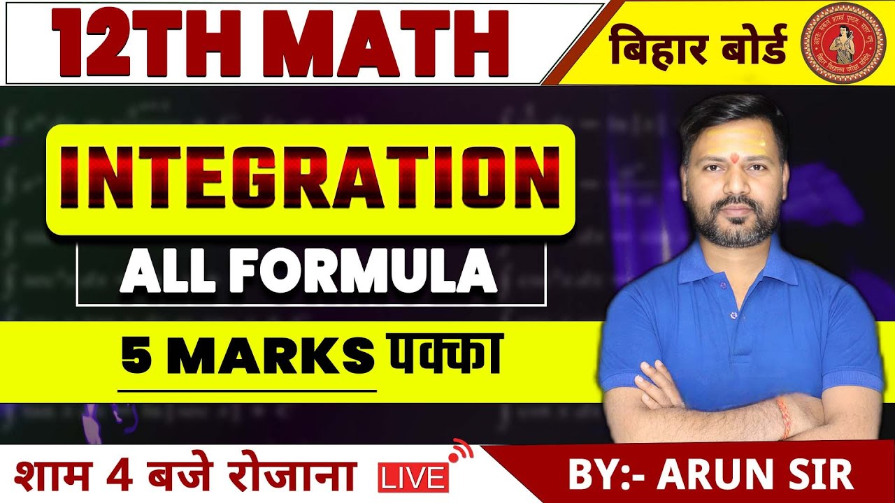 Maths class 12 Integration all formula for bihar board । 12th mathematics formulas