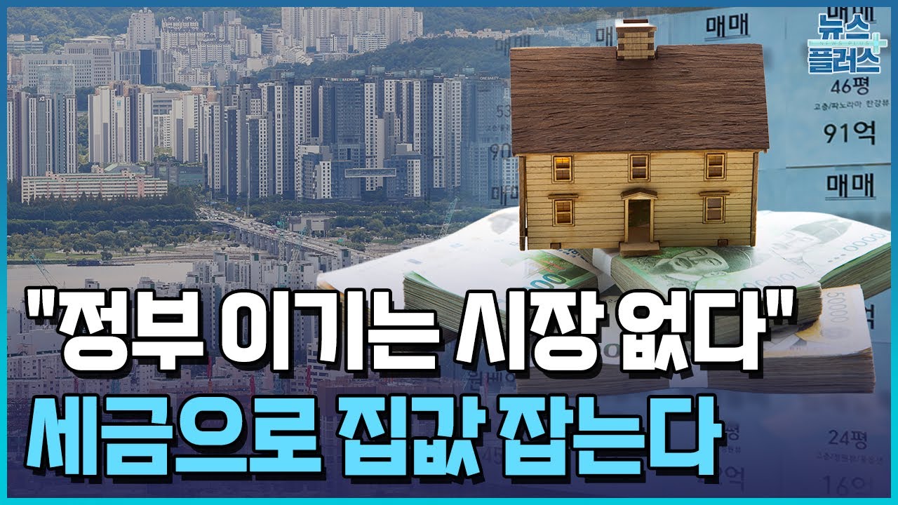 공급한다더니 결국 '세금'...