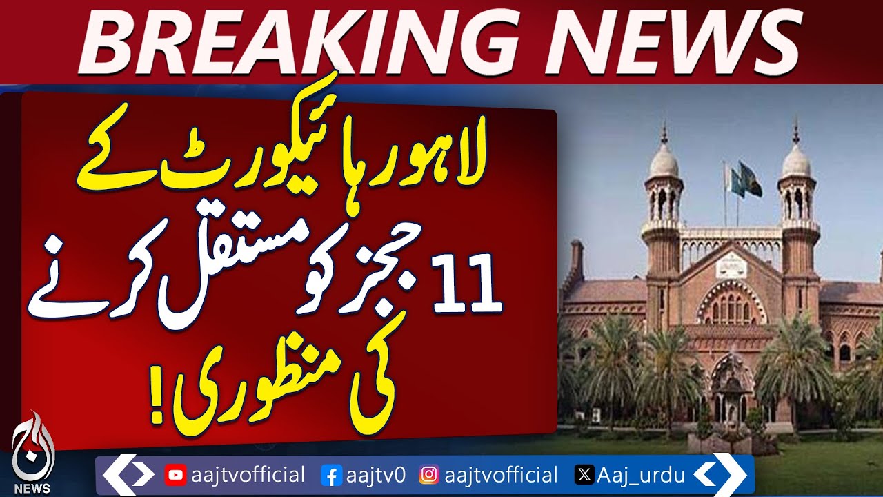 Judicial Commission Approves 11 Lahore HC Judges | Chief Justice Chairing | Islamabad Update