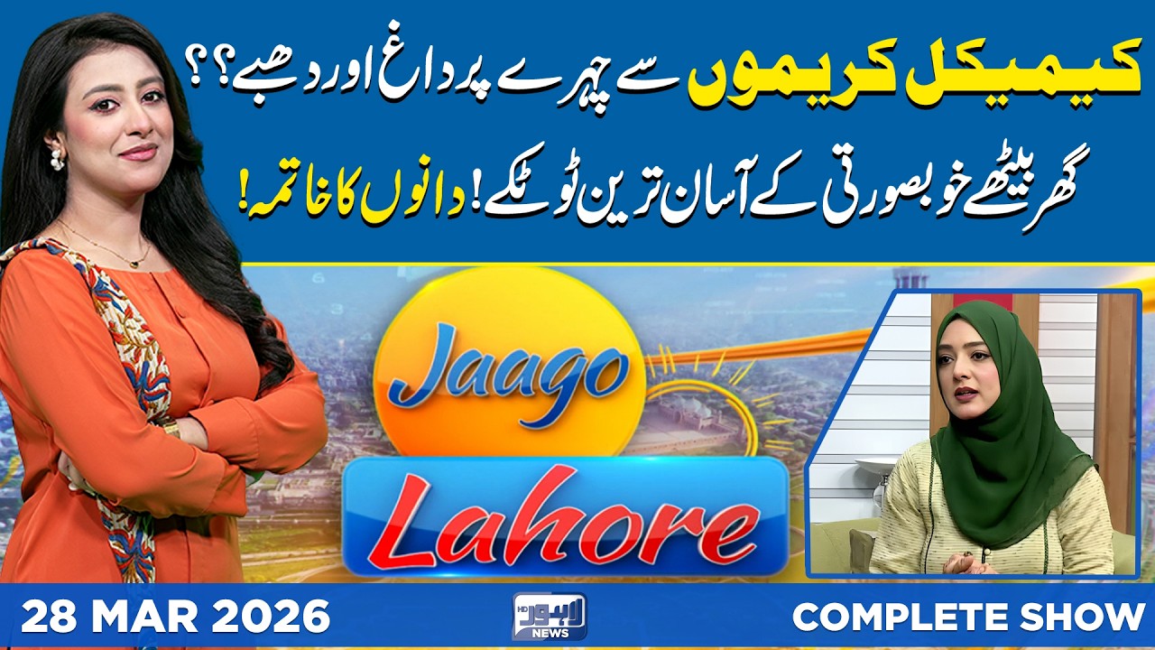 Get Rid of Dark Spots & Acne Naturally at Home | Jaago Lahore with Noor Ul Sehar