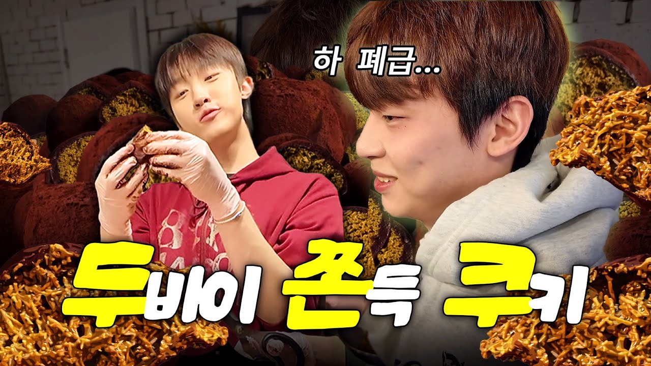 두쫀쿠가 왜 비싼지 알 수 있는 영상🍪[CN/EN SUB]