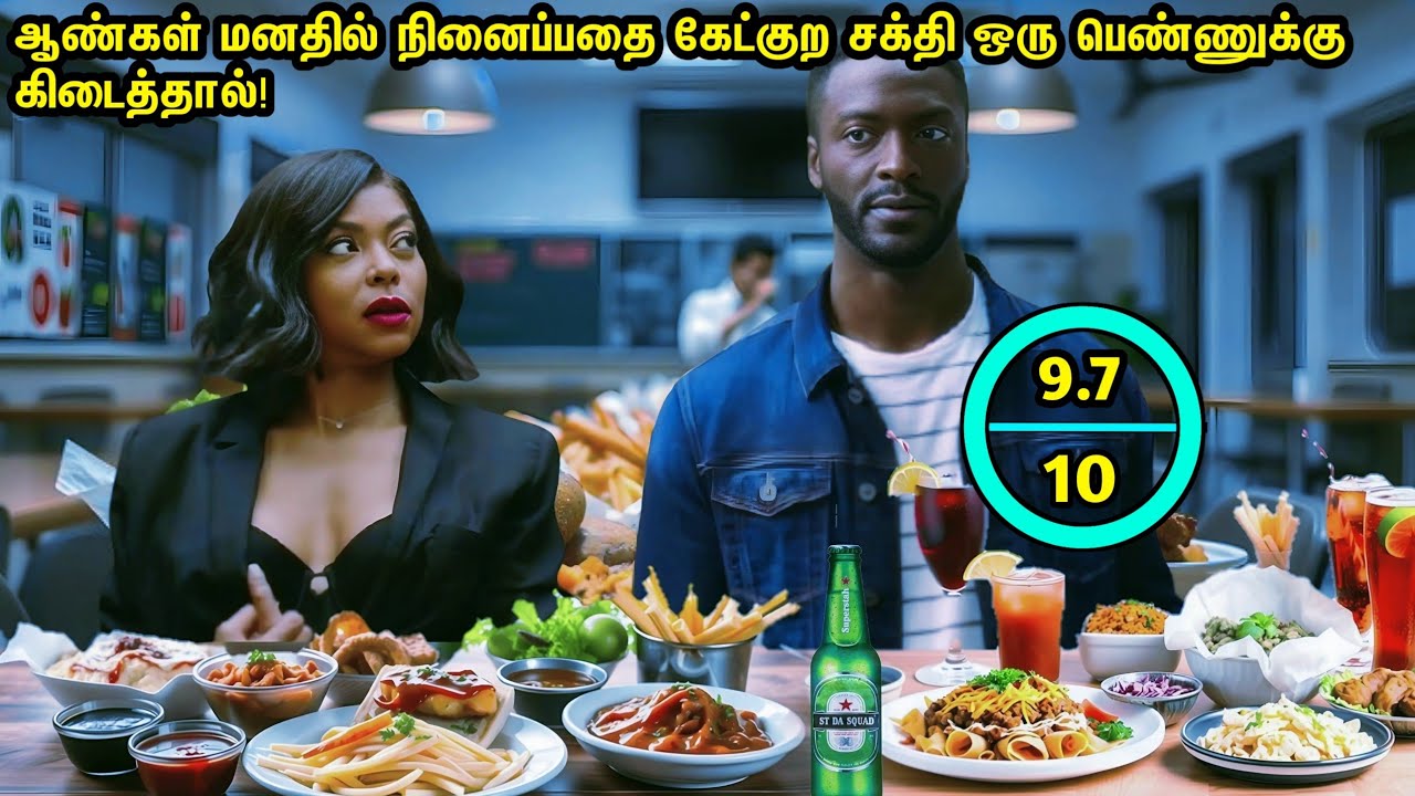 ஆண்கள் மனதில் நினைப்பதை கேட்குற சக்தி ஒரு பெண்ணுக்கு கிடைத்தால்! Feelgood | Movie Tamil Review