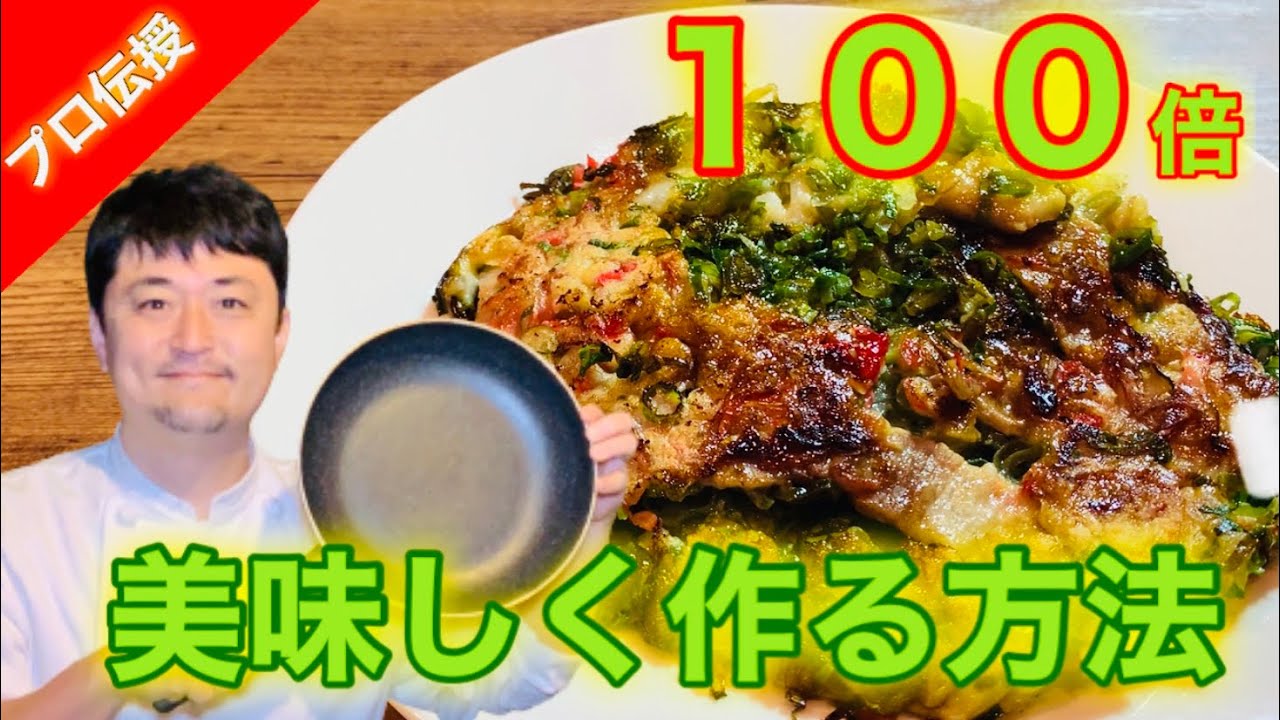 【ネギ焼き大阪下町風】の作り方