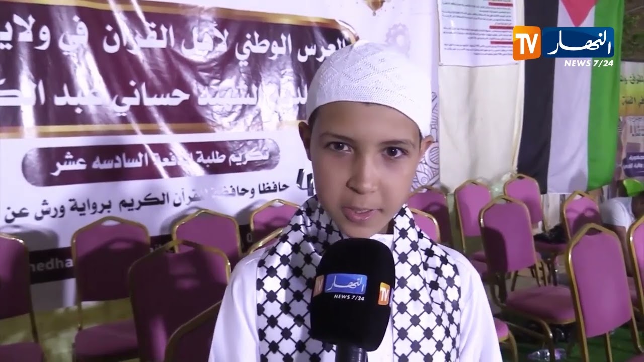 الوادي / تتويج 40 حافظا لكتاب الله ببلدية حساني عبد الكريم
