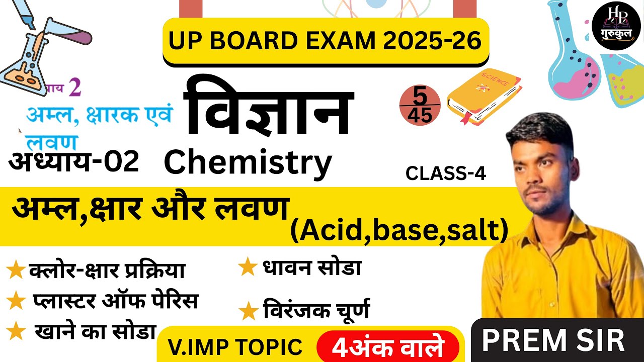 अम्ल,क्षार और लवण  part-4 class 10th science|class 10 chapter 2 |L-4| acid,base,salts|by prem sir