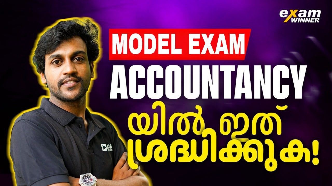 +1 Accountancy പഠിക്കുമ്പോൾ ഇത് ശ്രദ്ധിക്കാതെ പോകരുത്  .! Exam Winner